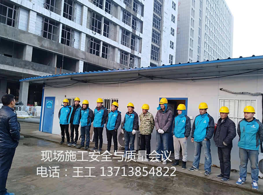 安全与质量现场监督过程